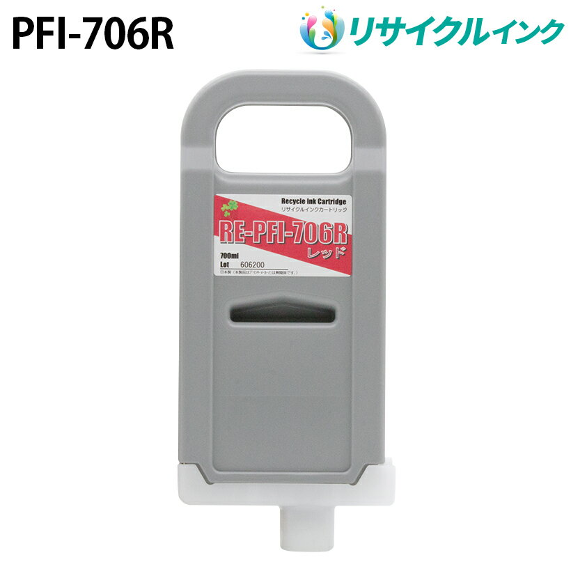 Υ PFI-706R [ꥵ륤] 󥯥 ڥåɡ 700ml