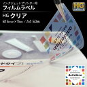 フィルム ラベル daitobino インクジェットプリンター用 ハイグレード クリア Gloss Clear シートタイプ:A4サイズ 50枚 BINOIHA...
