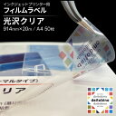 フィルム ラベル daitobino インクジェットプリンター用 光沢クリア Gloss Clear シートタイプ:A4サイズ 50枚 BINOINA4GT ロ...