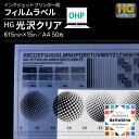 製版・OHP用フィルム ラベル daitobino インクジェットプリンター用 ハイグレード クリア Gloss Clear シートタイプ:A4サイズ 50枚 BINOIHA4GA ロールタイプ:610mm×15m BINOIH610GA