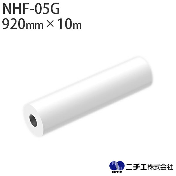 ホワイトボード用 ラミネートフィルム NHF-05G PET グロス 50μ (920mm × 10m) ニチエ NITIE