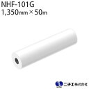 ラミネートフィルム NHF-101G 塩ビ グロス 屋外 短期用 90μ (1,350mm × 50m) ニチエ NITIE