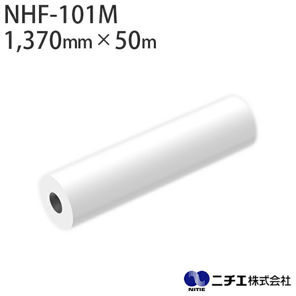 ラミネートフィルム NHF-101M 塩ビ マット 屋外 短期用 90μ （1,370mm × 50m） ニチエ NITIE