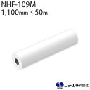 ラミネートフィルム NHF-109M 塩ビ マット 屋外 短期用 80μ (1,100mm × 50m) ニチエ NITIE