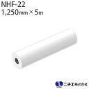 ホワイトボード用 ラミネートフィルム NHF-22 PET グロス 50μ （1,250mm × 5m） ニチエ NITIE