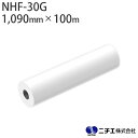ラミネートフィルム NHF-30G PP グロス 屋内用 30μ (1,090mm × 100m) ニチエ NITIE