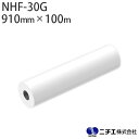 ラミネートフィルム NHF-30G PP グロス 屋内用 30μ (910mm × 100m) ニチエ NITIE