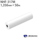 ラミネートフィルム NHF-317M 塩ビ マット 屋外 中長期用 70μ (1,350mm × 50m) ニチエ NITIE
