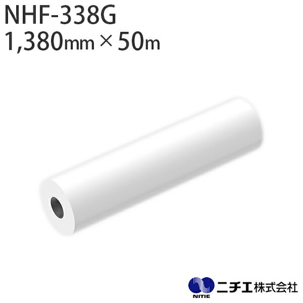 ラミネートフィルム NHF-338G 塩ビ グロス 屋外 中長期用 80μ （1,380mm × 50m） ニチエ NITIE