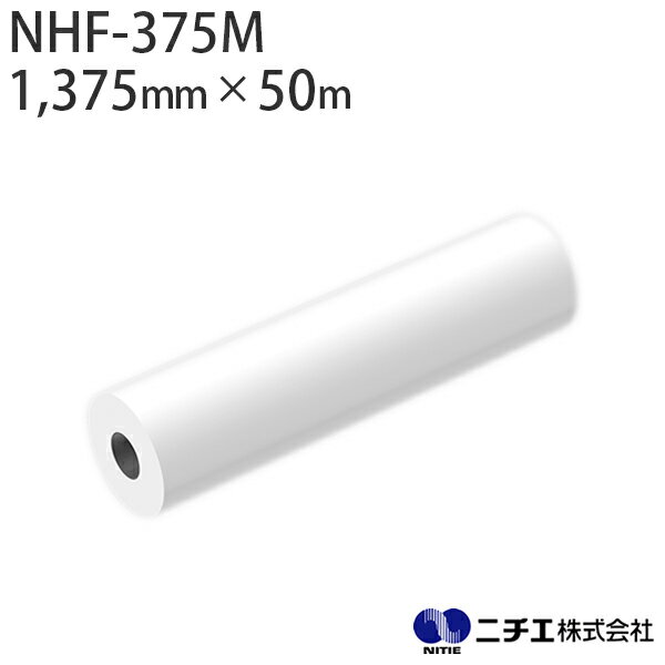 ラミネートフィルム NHF-375M 塩ビ マット 屋外 長期用 80μ （1,375mm × 50m） ニチエ NITIE
