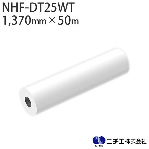 マウント用　両面ラミネートフィルム NHF-DT25WT PET 再剥離ドット糊／強粘着 25μ （1,370mm × 50m） ニチエ NITIE