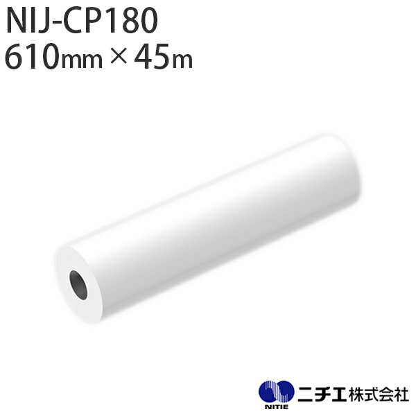 水性インク対応 インクジェットメディア NIJ-CP180 厚手コート紙 マット 220μ （610mm × 45m） ニチエ NITIE