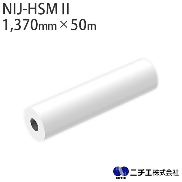 溶剤インク対応 インクジェットメディア NIJ-HSMII 中長期用　白塩ビ マット シルバー糊 90μ （1,370mm × 50m） ニチエ NITIE