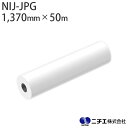 サイズバリエーション商品番号規格価格IJM-NIJ-JPG1100501,100mm × 50m29,480円（税込）商品ページへIJM-NIJ-JPG1370301,370mm × 30m22,110円（税込）商品ページへIJM-NIJ-JPG1370501,370mm × 50m33,000円（税込）商品ページへ製品仕様メーカーニチエ株式会社　NITIE品番NIJ-JPG幅1,370mm巻き50m紙管3インチ定価45,000円（税抜）カテゴリー1インクジェットメディアカテゴリー2NIJシリーズ　溶剤インク対応メディアメディア種中長期用　塩ビ粘着フィルムタイプ光沢塩ビ粘着剤シルバー糊厚み（基材）75μ 厚み（粘着剤）25μ表面グロス剥離紙商品説明安定性抜群の国産塩ビアイコン UV効果エアフリー不燃不燃認定取得製品防炎その他製品仕様紙管 ：3 インチ離型紙 ：両面 PE コート紙シリコーン処理ライナー基材 ：ポリ塩化ビニル 厚み 75μ粘着剤 ：アクリル系シルバー糊・強粘着 厚み 25μ接着力 ：ステンレス板/180 度 Peel 初期値→23.2N/25mm 貼付後 24 時間→30.4N/25mmボールタック：No.3（J DOW 法）保持力 ：ステンレス板 ズレなし（mm/3,600 秒）耐候性 ：3〜4 年耐候（印刷なしの状態）※弊社試験結果に基づいた測定値であり、保証値ではありません。特徴・寸法安定性に優れており、印刷後も収縮が少ないフィルムです。・フィルムの耐候性が高く屋外中長期での使用が可能です。・初期低タックの粘着剤を使用しており、大面積への施工性に優れます。・シルバー色の粘着剤を採用しており、下地の隠蔽性に優れます。推奨ラミNHF-310G/M グロス/マットラミネートフィルムNHF-338G/M グロス/マットラミネートフィルムNHF-317G/M グロス/マットラミネートフィルム耐候性について本製品に推奨オーバーラミネートで加工を施し、日本国内の標準的な環境下で垂直面にて施工した場合、およそ屋外 3 年〜4 年の耐候性を有しています。（注意事項）・耐候性の数値に関しては促進試験の結果によるものであり、保証年数ではありません。・施工方法や使用環境により、数値よりも短くなる場合があります。・インクの耐侯性は種類ごとに異なりますので、各プリンタメーカーにお問い合わせください取扱い注意点・インクジェットプリンタ・インク及び出力時の作業環境（気温や湿度）により出力条件が異なります。テストプリントでご確認の上、ご使用ください。・メディアをセットする際に、印字面に直接触れないようにしてください。皮脂等の付着により発色に悪影響を及ぼす場合があります。取り扱い時には手袋等のご使用をお勧めします。・万一材質に起因する不具合が生じた場合、またはご購入時の製品の不具合に関しましては材料のみお取替えいたします。出力費・施工費などのクレームに関しては負いかねますので予めご了承の上、ご使用ください。・印字後は充分に乾燥時間を取ってください（推奨 48 時間以上）。乾燥させる際はメディアを広げた状態で放置してください。長尺品の場合は、印刷面が離型紙に接触しないようにし、できるだけ緩く巻いて、印刷面が外気に触れて乾燥を促進するようにしてください。雨の日など湿度の高い環境では、除湿するなどの対応策をお願いします。乾燥不良の場合、フィルムの収縮や接着力不足などの危険性があります。更にはラミネートフィルムの粘着剤に悪影響を及ぼす場合があります。・表面が平滑であり、脱脂、汚れの除去が行われている場合にのみ施工可能です。下地の状況により水清掃、IPA（イソプロピルアルコール）等での清掃を行ってください。・被着体が 10℃以下の場合は、充分な接着力が得られませんのでご注意ください。・結露し易い場所（ウィンドウ等）では、充分な接着力が得られない場合があるのでご注意ください。施工関連■施工不可の下地種類・下記下地への施工は接着不足や気泡の発生などの問題が起きるのでお控えください。ポリカーボネート、FRP、ウレタン、ポリプロピレン、ポリエチレン、シリコンコーキング、ゴム、大理石、コルゲート、コンクリート等の粗面、木、テント地、FF シート保管、その他・高温多湿での保管は避け、開封後はできるだけ早めにお使いください。（目安として半年程度）特に高温多湿環境で長時間保管されると、フィルム表面の艶感に悪影響を及ぼすことがあります。・フィルムは紙管に巻いた状態で宙吊りにして保管してください。・製品につきましては、予告なく変更することがあります。予めご了承ください。・本製品説明書に用いている数値は、いずれも保証値ではありません。・使用後の廃材は産業廃棄物として処理してください。