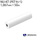 CNΉ CNWFbgfBA NIJ-KT (PETZp) R[g }bg S 130 i1,067mm ~ 50mj j`G NITIE