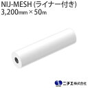 n܃CNΉ CNWFbgfBA NIJ-MESH (Ci[t) bV^[| hF擾i 390 i3,200mm ~ 50mj j`G NITIE