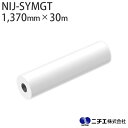 溶剤インク対応 インクジェットメディア NIJ-SYMGT マット合成紙 グレー糊 115μ （1,370mm × 30m） ニチエ NITIE