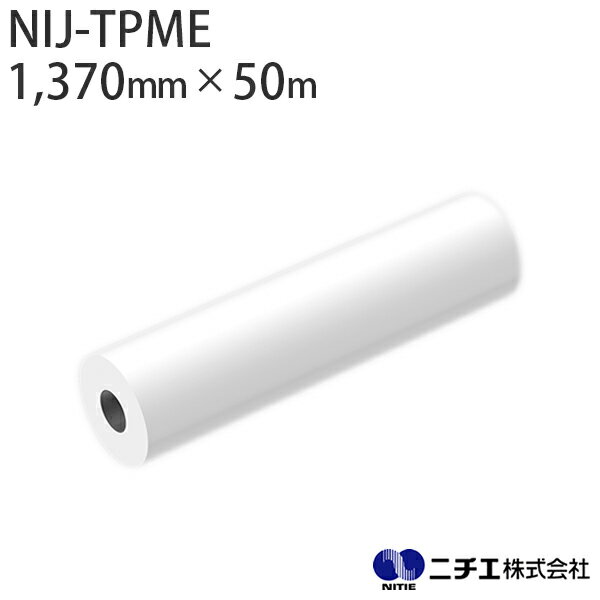 溶剤インク対応 インクジェットメディア NIJ-TPME マットターポリン ※防炎認定取得制品 320μ （1,370mm × 50m） ニチエ NITIE