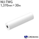 溶剤インク対応 インクジェットメディア NIJ-TWG 透明塩ビ マット 透明再剥離糊 ウォールグラフィックス用 75μ (1,370mm × 30m) ニチエ...