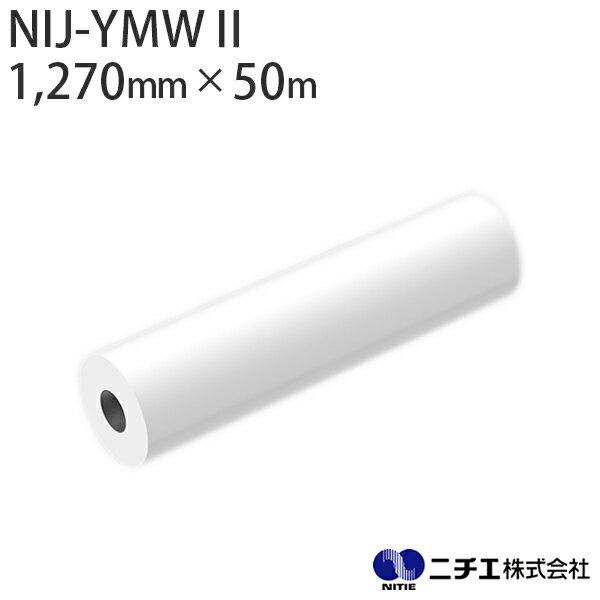 水性インク対応 インクジェットメディア NIJ-YMWII 厚手マット合成紙 200μ (1,270mm × 50m) ニチエ NITIE