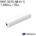 ラミネートフィルム NHF-307G (紙セパ) 塩ビ グロス 屋外 中期用 70μ (1,380mm × 50m) ニチエ NITIE