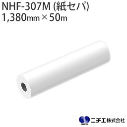 ラミネートフィルム NHF-307M (紙セパ) 塩ビ マット 屋外 中期用 70μ （1,380mm × 50m） ニチエ NITIE