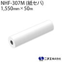 ラミネートフィルム NHF-307M (紙セパ) 塩ビ マット 屋外 中期用 70μ (1,550mm × 50m) ニチエ NITIE