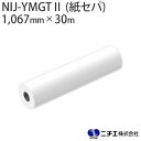 水性インク対応 インクジェットメディア NIJ-YMGTII (紙セパ) マット合成紙 グレー糊 115μ (1,067mm × 30m) ニチエ NITIE