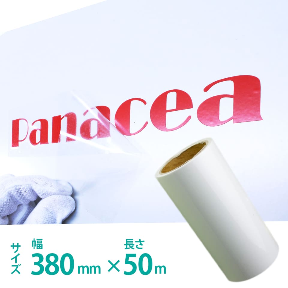 転写シート 38cm×50m 強粘着 透明 リタック フィルム ステッカー シール 平面 物向け