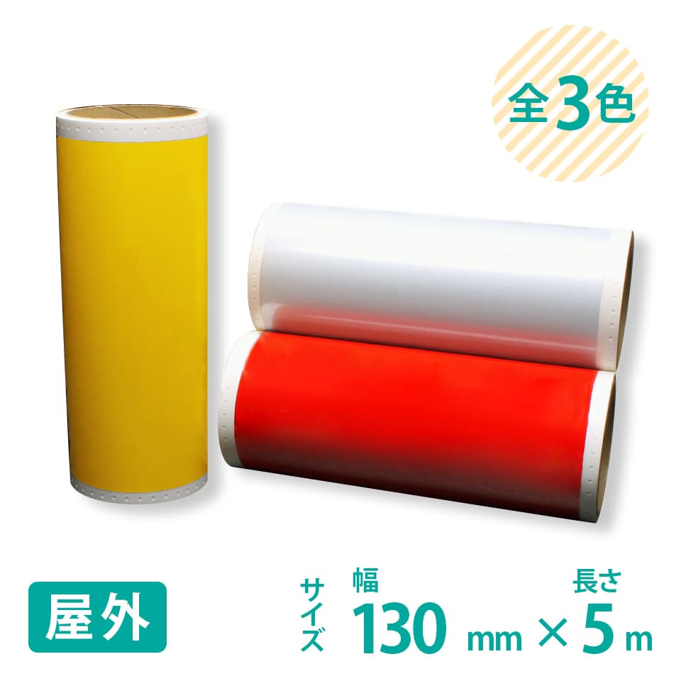 反射シート ビーポップ 13cm×5m 屋外用 中期 車 バイク 看板 うちわ ステッカー シール