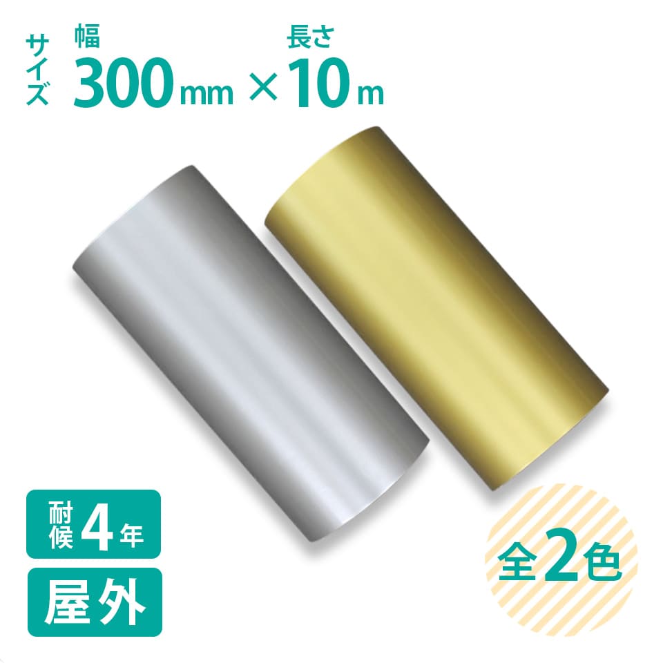 カッティング用シート 30cm×10m 屋外用 中期 車 バイク 看板 うちわ ステッカー シール カメオ ステカ