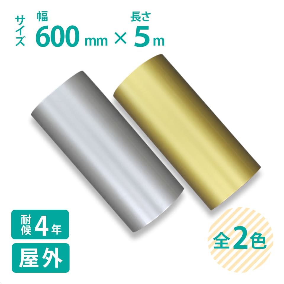 カッティング用シート 60cm×5m 屋外用 中期 車 バイク 看板 うちわ ステッカー シール カメオ