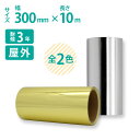 ミラーシート 30cm×10m 屋外用 中期 車 バイク 看板 うちわ ステッカー シール カメオ ステカ