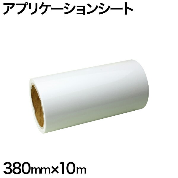 樂天商城 - 380mm×10m アプリケーションシート