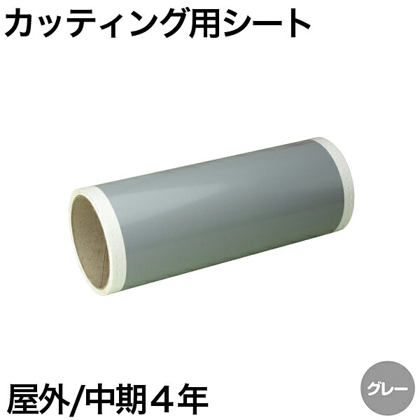 樂天商城 - 230mm×5m [グレー] ビーポップ 200mm幅対応 屋外中期4年 カッティング用シート