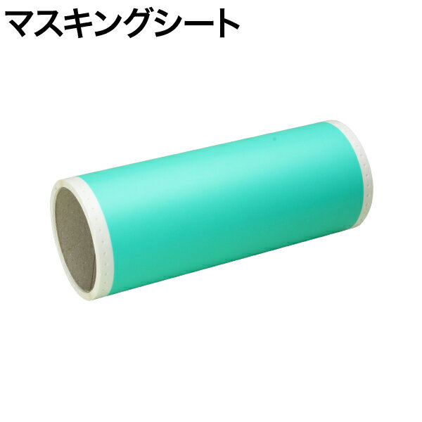 230mm×5m ビーポップ 200mm幅対応 焼き付け塗装用 マスキングシート