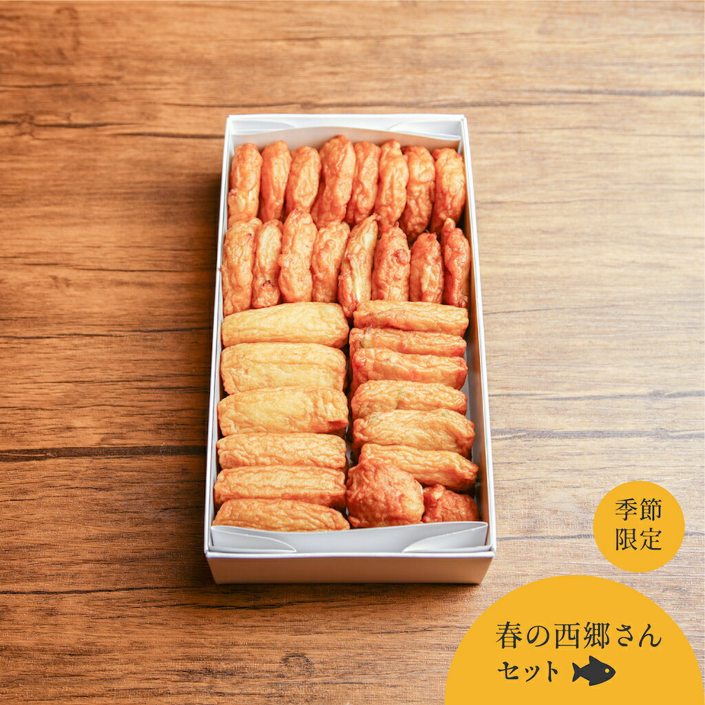 【田中蒲鉾店】夏の西郷さんセット（夏スタミナセット37個入り+チーズボール5個）のサムネイル