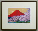 福を招く桜の風水開運版画YZ24　美しき日本・赤富士桜吉岡浩太郎の商品画像