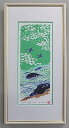 【25X50ワイドサイズ】吉岡浩太郎版画・縦長作品版画L5013 緑のせせらぎ吉岡浩太郎
