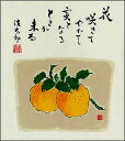 【メール便対象商品/送料無料】四季を彩る花鳥画色紙6みかん・冬・吉岡浩太郎(3)