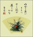 【メール便対象商品/送料無料】四季を彩る花鳥画色紙10野辺の花・秋・吉岡浩太郎