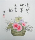 【メール便対象商品/送料無料】四季を彩る花鳥画色紙25宝船(牡丹)夏・吉岡浩太郎