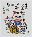 【メール便対象商品/送料無料】招福開運の縁起画色紙26招き猫・吉岡浩太郎