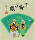 【メール便対象商品/送料無料】お祝い迎春用の色紙28高砂・吉岡浩太郎