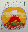 人気の定番開運色紙・赤富士・朱竹色紙 ☆ネコポス便なら年内送料無料です！ （下記配送ならびにお支払い方法を必ずご一読ください） ※お支払いは、クレジットカード。代金前払い。後払い決済の場合のみ。。 代金引換はご利用できませんのでご注意ください。 吉岡浩太郎色紙は、一枚、一枚手で摺られたシルクスクリーン版画です。 色鮮やかな色彩と愛くるしい構図が人気の作品です。 ※他にもいろいろとそろってます♪赤富士・朱竹色紙一覧はこちら。 　作品名赤富士 作家名吉岡浩太郎（別号伸一） ○作品詳細 作品の種類シルクスクリーン版画 作品の詳細エディションなし。 絵サイズ27.2X24.1センチ/色紙 ○配送ならびにお支払い方法にいついて（必ず一読の上ご確認ください） 　※ご注文確認（自動配信）メールには、送料が加算されています。 　　後ほど送料無料にて修正されたご注文確認メールを送付しますのでご安心ください。 　※吉岡浩太郎色紙は、ヤマト便・ネコポスでの郵便投函となります。 　時間指定はできませんのでご了承ください。出荷後2日程度でお届けです。 　 　お支払い方法は、クレジットカード。銀行、郵便局での前払い。後払い決済となります。 　手数料は銀行、郵便局はお客様負担。後払い決済は手数料250円です。 　色紙以外の商品との同梱の場合は、別途送料ならびに弊社お支払い規定となります。 ○吉岡浩太郎プロフィール 1928年山口県に生まれる。 　　　香月泰男に師事 1967年スクリーン版画の研究を始める 1973年絵画研修のため渡欧 1974年セントラル画廊でスクリーン版画個展 1989年絵画研修のため渡欧 1992年スクリーン版画個展 1996年日蓮宗　円頓寺壁画制作 1997年以降ピクチャーショーで新作を発表 　　　各種カレンダー、雑誌の表紙に掲載 2001年東京絵画フェスティバル出品