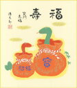 【メール便対象商品/送料無料】2025年・令和7年に干支を飾って招福開運!干支(巳年・へび)色紙6福 ...