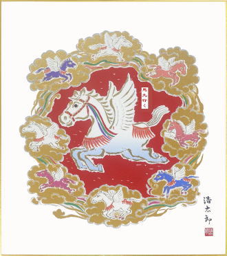 【メール便対象商品/送料無料】2026年・令和8年に干支を飾って招福開運！干支（午年・馬）色紙6.金運馬九行く・吉岡浩太郎