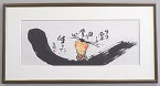 【アートバーゲン会場】9,900円女流書家・内山斉放の描く墨彩画日々楽しく日々豊かに