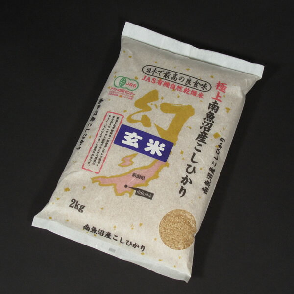 【令和5年産新米予約】巨匠笛木さんの最高級 南魚沼産 有機JASはさかけ天日干し純正 コシヒカリ 玄米 10kg（5kg×2袋）