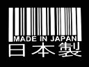 ステッカー MADE IN JAPAN 日本製 大 全2色 ホワイト ブラック 車 バイク デカール シール 転写 カッティングステッカー 大きいサイズ かっこいい アメリカ 雑貨